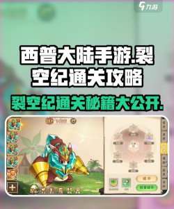西普大陆手游裂空纪怎么打 西普大陆手游裂空纪怎么打