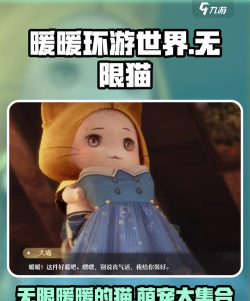 无限暖暖的猫是什么 无限暖暖的猫是什么