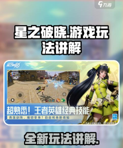星之破晓是什么游戏 星之破晓是什么游戏