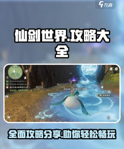 仙剑世界手游攻略分享 仙剑世界手游攻略分享