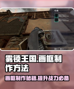 雾锁王国画框怎么制作 雾锁王国画框怎么制作