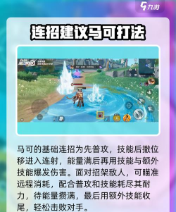 星之破晓马可波罗打法教学 星之破晓马可波罗打法教学