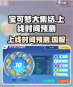 宝可梦大集结国服版什么时候出 宝可梦大集结国服版什么时候出