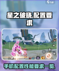 星之破晓配置要求是什么 星之破晓配置要求是什么