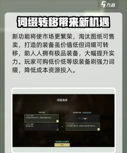 破碎之地词缀转移攻略 破碎之地词缀转移攻略