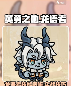 英勇之地手游龙语者怎么样 英勇之地手游龙语者怎么样