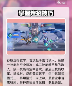 星之破晓孙膑连招怎么玩 星之破晓孙膑连招怎么玩