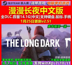 漫漫长夜steam叫什么 漫漫长夜steam叫什么