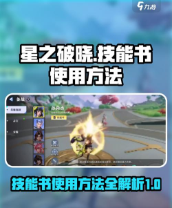 星之破晓技能书怎么用 星之破晓技能书怎么用