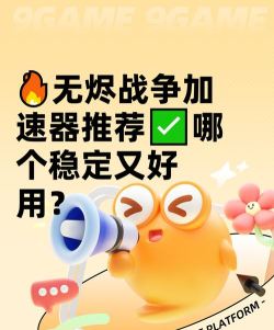 无烬战争加速器哪个好用 无烬战争加速器哪个好用