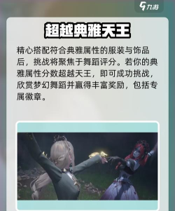 无限暖暖典雅天王怎么过 无限暖暖典雅天王怎么过