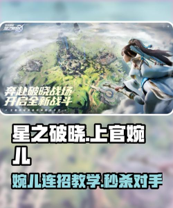 星之破晓上官婉儿打法教学 星之破晓上官婉儿打法教学