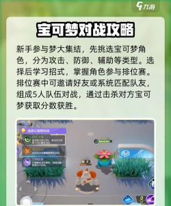 宝可梦大集结新手教程详解 宝可梦大集结新手教程详解