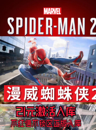 漫威蜘蛛侠2闪退怎么办 漫威蜘蛛侠2闪退怎么办