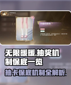 无限暖暖抽卡机制有哪些 无限暖暖抽卡机制有哪些