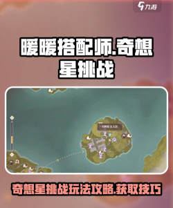 无限暖暖奇想星挑战怎么玩 无限暖暖奇想星挑战怎么玩