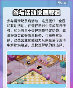 蛋仔滑滑蛋糕店是什么 蛋仔滑滑蛋糕店是什么