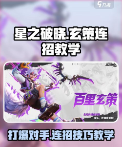 星之破晓角色连招教学 星之破晓角色连招教学