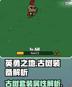英勇之地古树装备强吗 英勇之地古树装备强吗