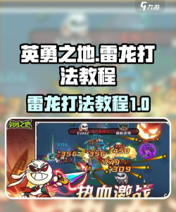 英勇之地怎么打雷龙 英勇之地怎么打雷龙