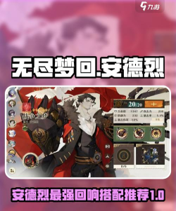 无尽梦回安德烈搭配回响推荐 无尽梦回安德烈搭配回响推荐