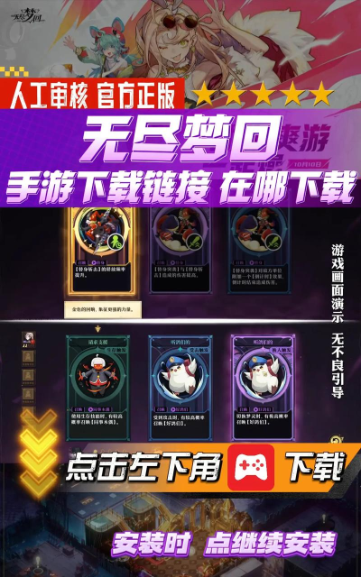 无尽梦回游戏手机版在哪下 无尽梦回游戏手机版在哪下