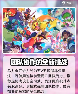 宝可梦大集结对战模式攻略 宝可梦大集结对战模式攻略