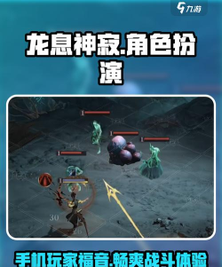 龙息神寂手机能玩吗 龙息神寂手机能玩吗