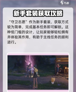无限暖暖守卫志愿怎么样 无限暖暖守卫志愿怎么样