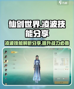 仙剑世界凌波技能有哪些 仙剑世界凌波技能有哪些