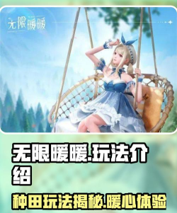 无限暖暖能种田吗 无限暖暖能种田吗