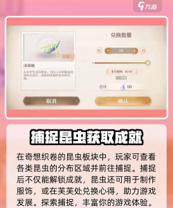 无限暖暖捕虫玩法攻略 无限暖暖捕虫玩法攻略