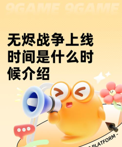 无烬战争上线时间是什么时候 无烬战争上线时间是什么时候