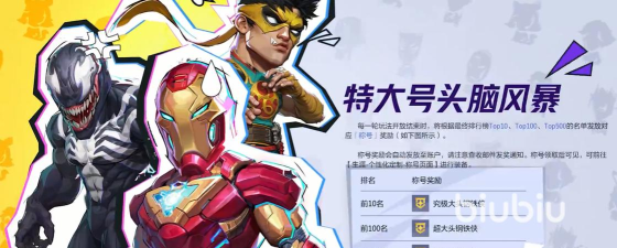 漫威争锋特大号头脑风暴模式怎么玩 漫威争锋特大号头脑风暴模式怎么玩