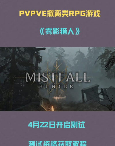 雾影猎人上线时间是什么时候 雾影猎人上线时间是什么时候