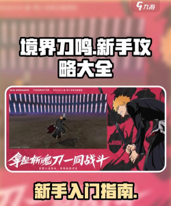 境界刀鸣攻略大全 境界刀鸣攻略大全