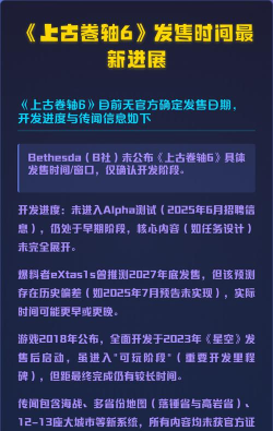 上古卷轴6发售日期爆料 上古卷轴6发售日期爆料