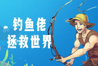 钓鱼哥的奇妙冒险加速器怎么选 钓鱼哥的奇妙冒险加速器怎么选