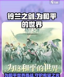 铃兰之剑:为这和平的世界关于宰相的一点使用感受 铃兰之剑:为这和平的世界关于宰相的一点使用感受