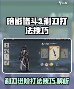 暗影格斗3薙刀怎么样 暗影格斗3薙刀怎么样