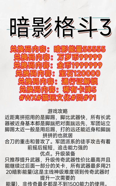 暗影格斗3套装代码分享 暗影格斗3套装代码分享