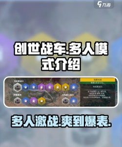创世战车几个人能玩 创世战车几个人能玩