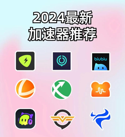加速器排行榜是哪些 加速器排行榜是哪些