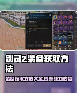 剑灵2装备获取有哪些方法 剑灵2装备获取有哪些方法