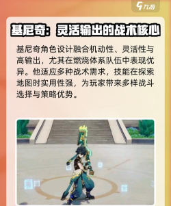原神基尼奇技能怎么样 原神基尼奇技能怎么样