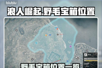 浪人崛起野毛宝箱位置在哪 浪人崛起野毛宝箱位置在哪