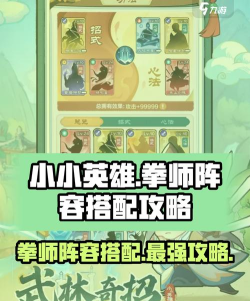 小小英雄拳师阵容怎么搭配 小小英雄拳师阵容怎么搭配