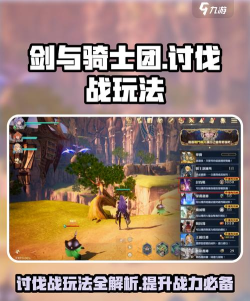 剑与骑士团讨伐战怎么玩 剑与骑士团讨伐战怎么玩
