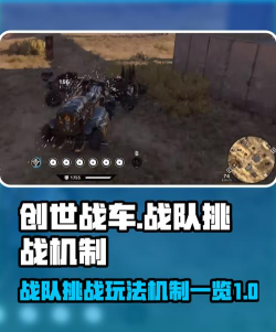 创世战车战队挑战有什么用 创世战车战队挑战有什么用