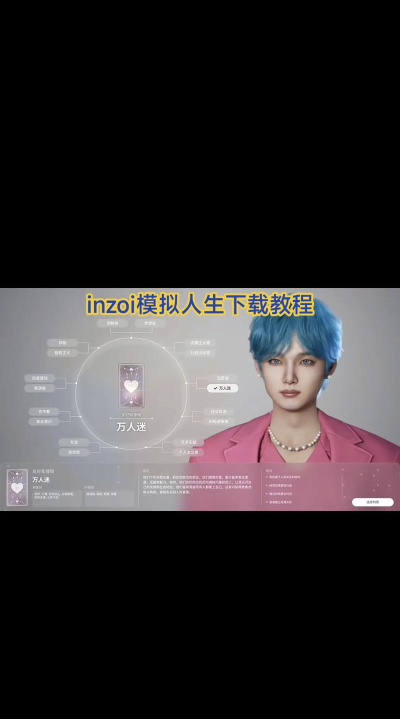 inZOI模拟人生下载教程分享 inZOI模拟人生下载教程分享